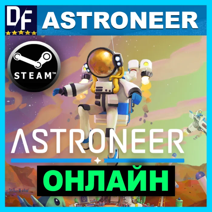 ・ASTRONEER — ОНЛАЙН ・STEAM АККАУНТ・
