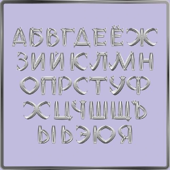 A set of Russian letters imitating steel