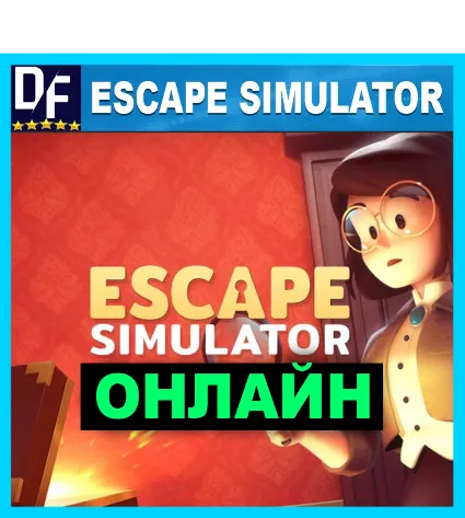 Escape Simulator - ОНЛАЙН ✔ ️STEAM Аккаунт