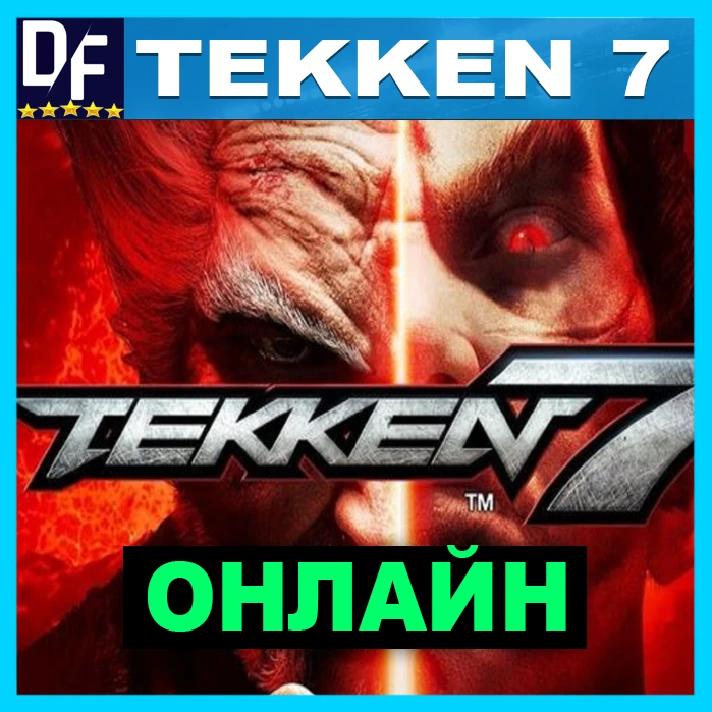 TEKKEN 7 - ONLINE ✔️STEAM Account