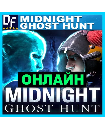 Midnight Ghost Hunt - ОНЛАЙН ✔ ️STEAM Аккаунт ✔ на 30 дней