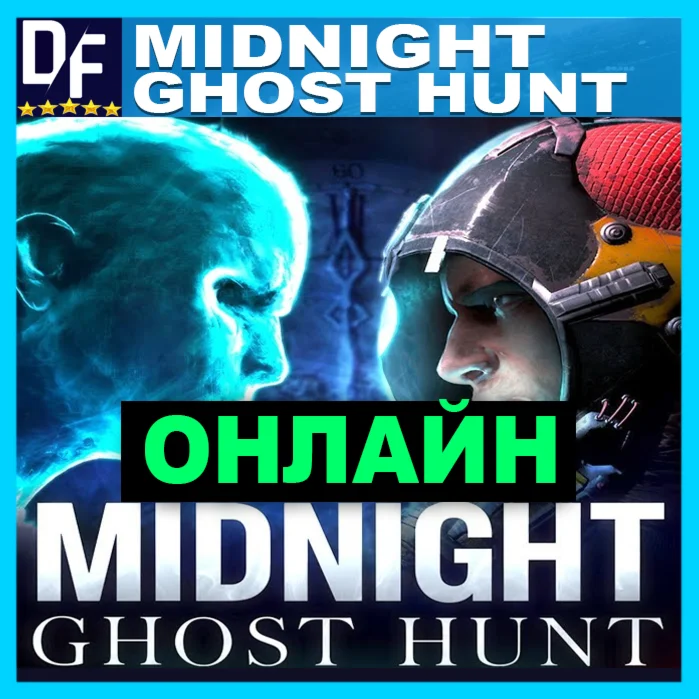Midnight Ghost Hunt - ОНЛАЙН ️STEAM Аккаунт