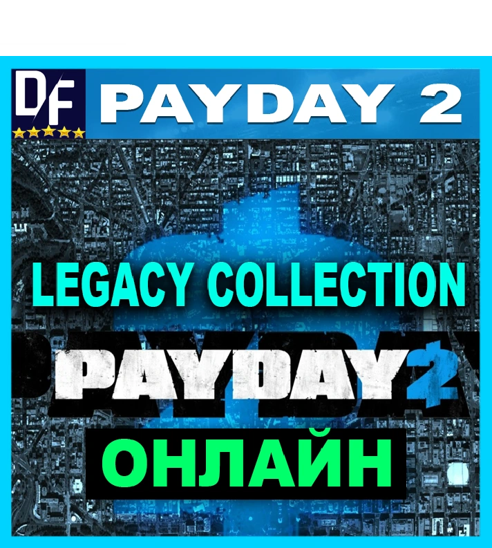 PAYDAY 2: Legacy Collection - ONLINE ✔️STEAM Account