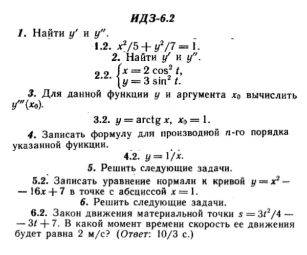 ИДЗ 6.2 - Вариант 2 - Рябушко (сборник №1)
