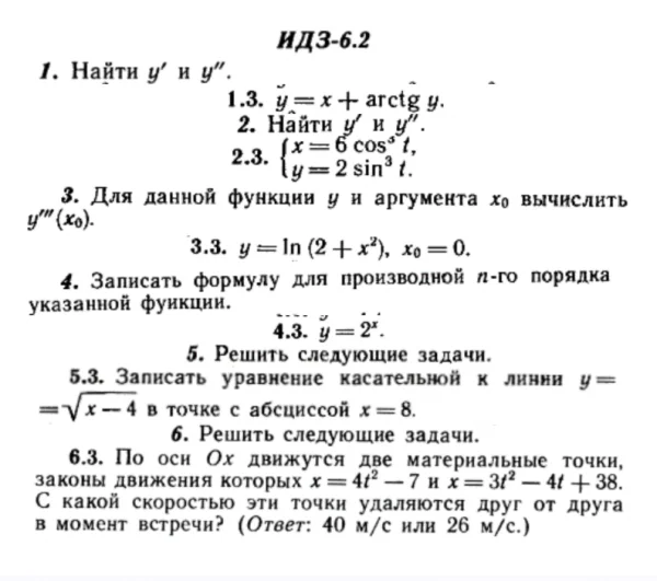 ИДЗ 6.2 - Вариант 3 - Рябушко (сборник №1)