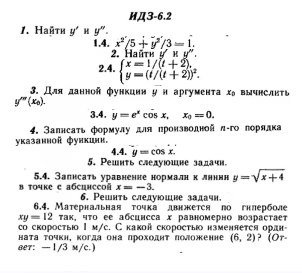 ИДЗ 6.2 - Вариант 4 - Рябушко (сборник №1)