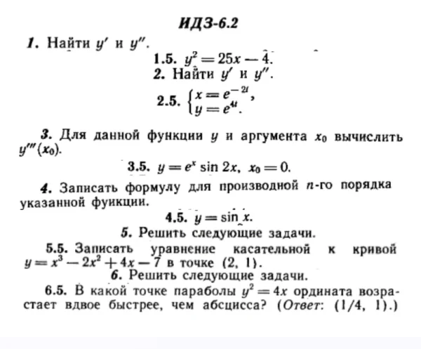 ИДЗ 6.2 - Вариант 5 - Рябушко (сборник №1)