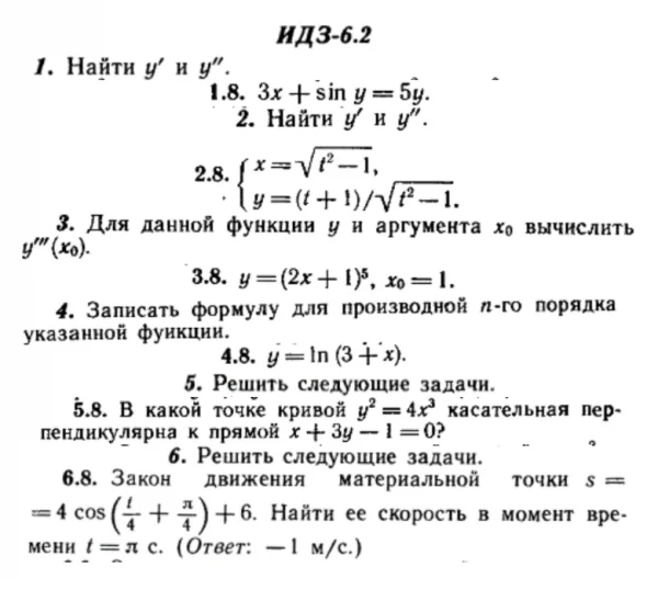 ИДЗ 6.2 - Вариант 8 - Рябушко (сборник №1)