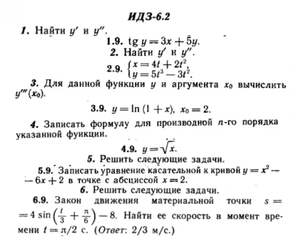 ИДЗ 6.2 - Вариант 9 - Рябушко (сборник №1)
