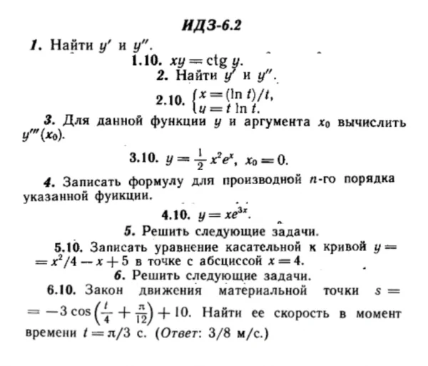 ИДЗ 6.2 - Вариант 10 - Рябушко (сборник №1)