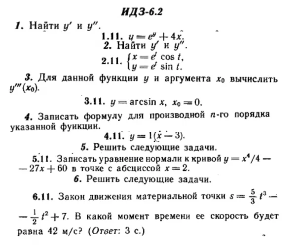 ИДЗ 6.2 - Вариант 11 - Рябушко (сборник №1)