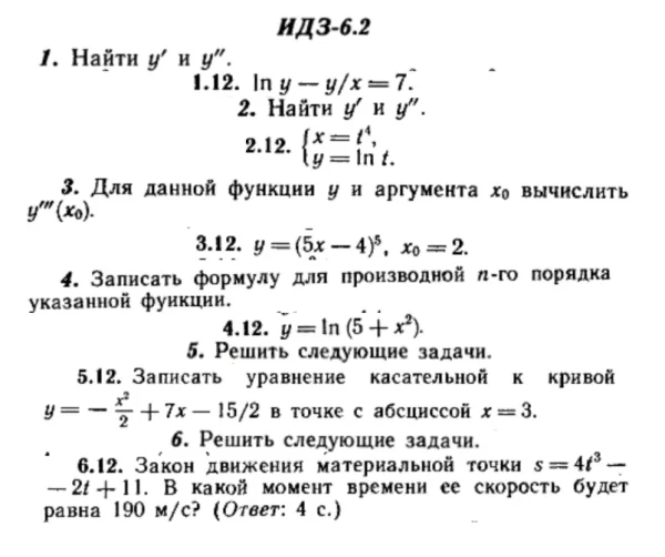 ИДЗ 6.2 - Вариант 12 - Рябушко (сборник №1)