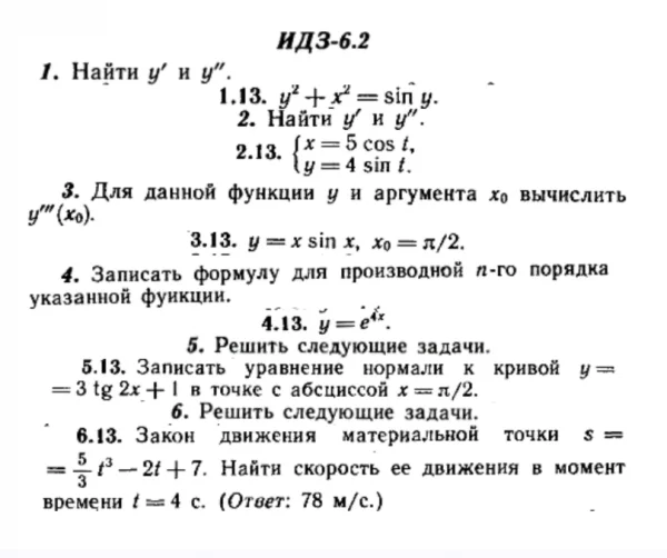 ИДЗ 6.2 - Вариант 13 - Рябушко (сборник №1)
