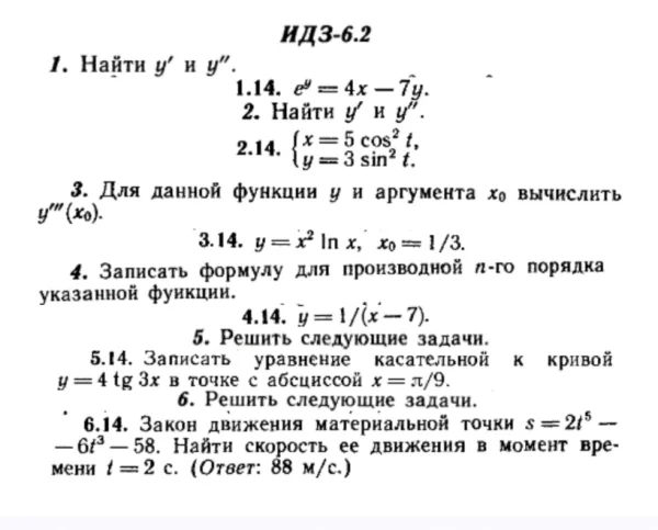 ИДЗ 6.2 - Вариант 14 - Рябушко (сборник №1)