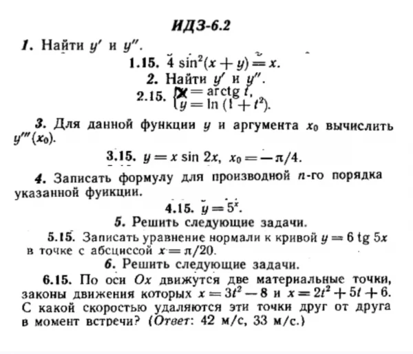 ИДЗ 6.2 - Вариант 15 - Рябушко (сборник №1)