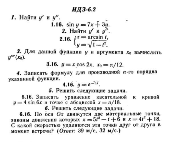 ИДЗ 6.2 - Вариант 16 - Рябушко (сборник №1)