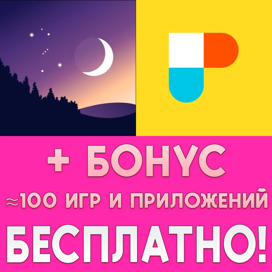Stellarium Mobile + PhotoPills iPhone AppStore На Сутки