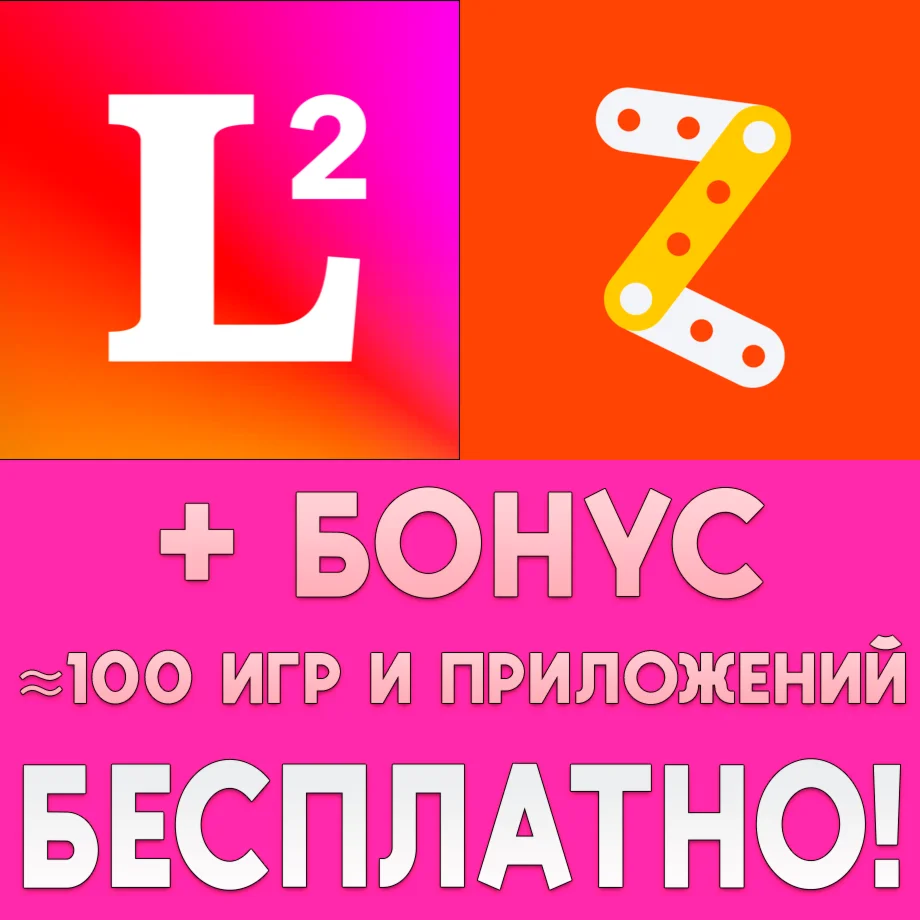  Letter² + Zip—Zap iPhone ios AppStore iPad + БОНУС 