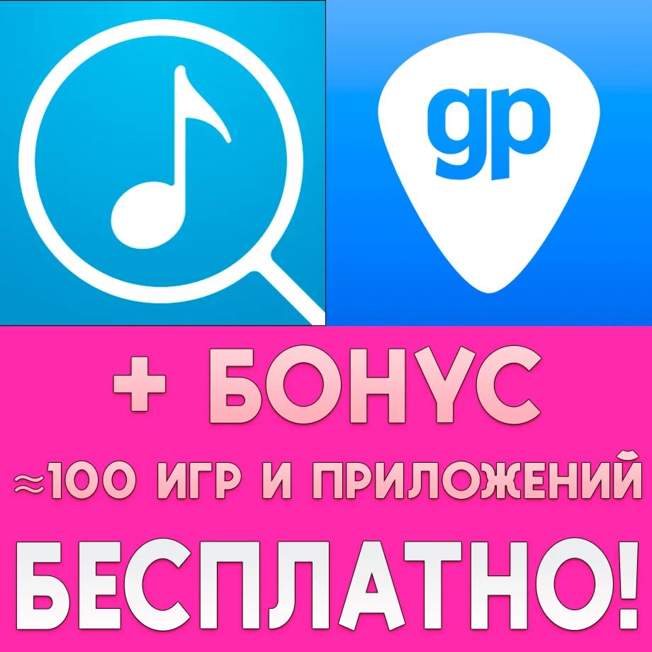  Сканер нот + Guitar Pro iPhone ios AppStore + БОНУС