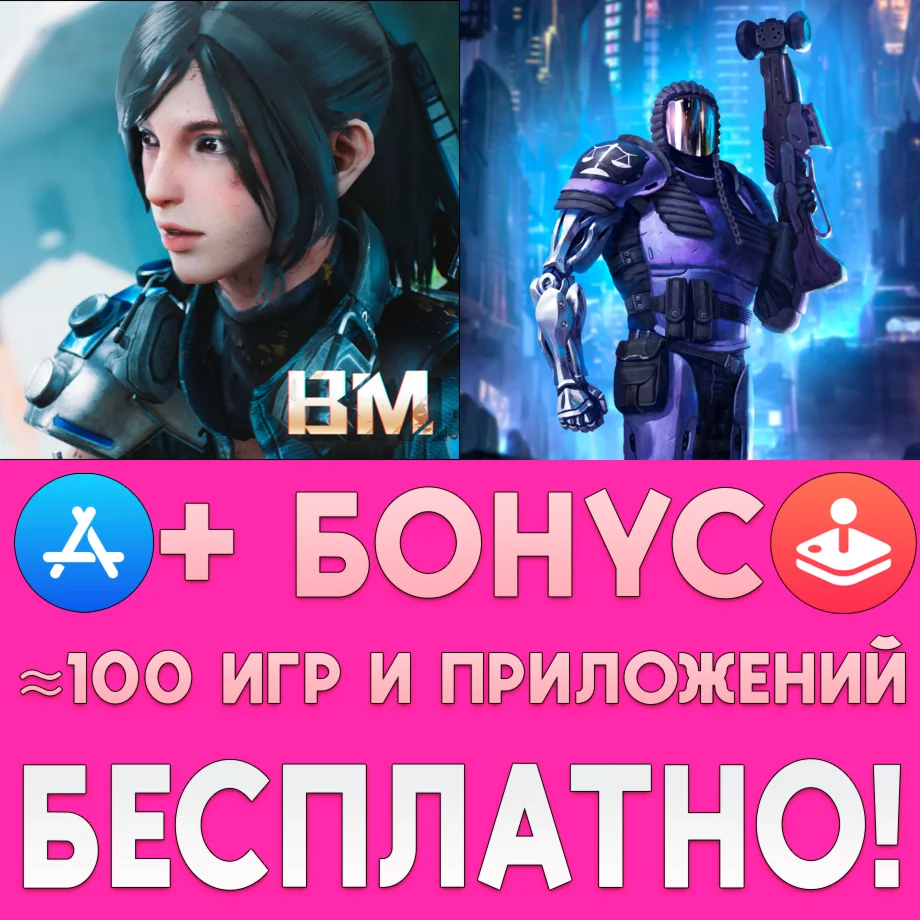  Bright Memory + JYDGE iPhone ios AppStore На Сутки