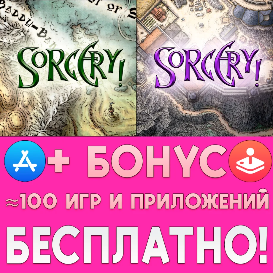  Sorcery! 3 + Sorcery! 4 iPhone ios AppStore На Сутки