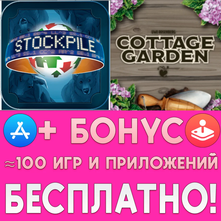 Stockpile Game Cottage Garden iPhone AppStore На Сутки