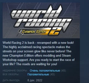 World Racing 2 Champion Edition  STEAM GIFT РОССИЯ