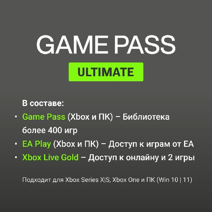 🟢 Xbox Game Pass Ultimate 12 Months (RUS)