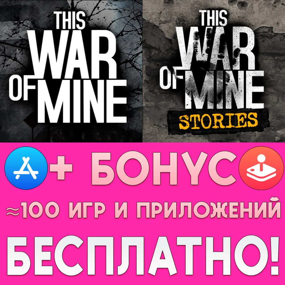 This War of Mine + Stories iPhone ios AppStore +ИГРЫ