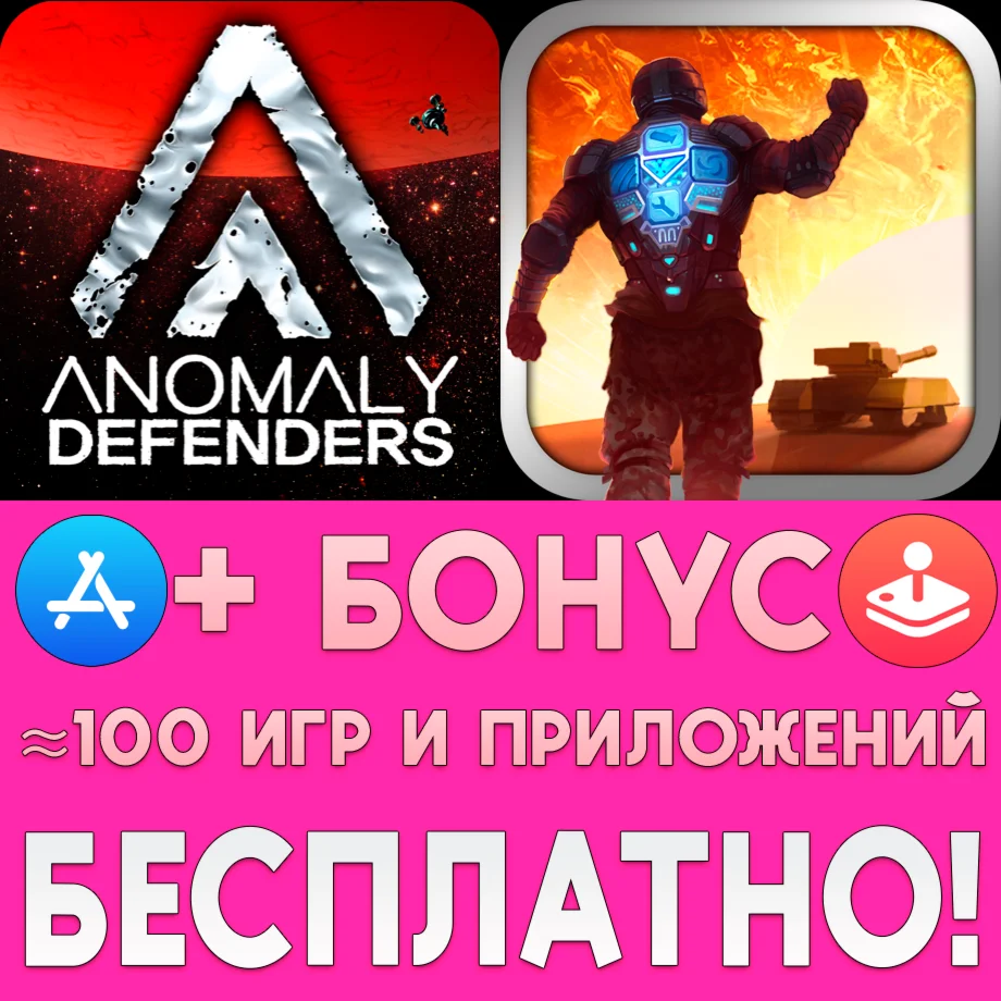 Anomaly Defenders Warzone Earth iPhone ios На Сутки