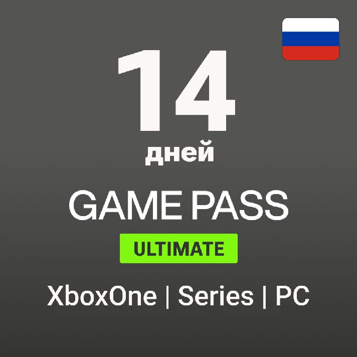 🟢 Xbox Game Pass Ultimate 14 days (RUS, GLOBAL)