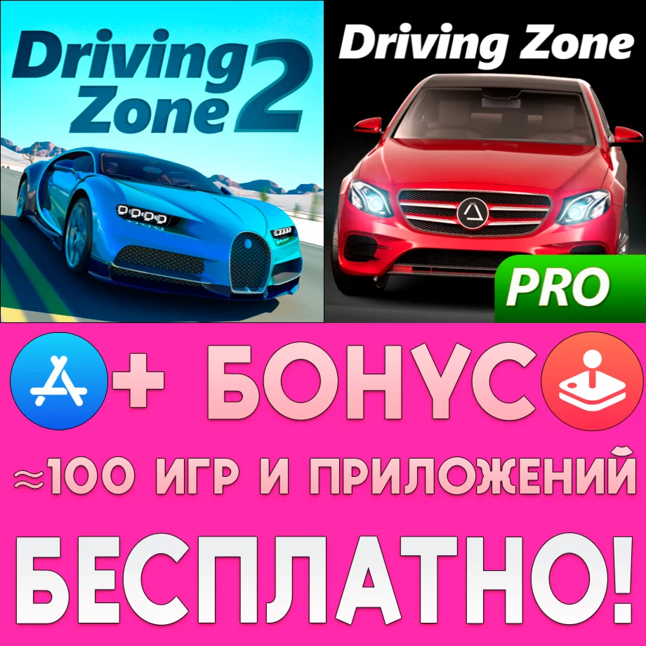 Driving Zone 2 + Germany Pro iPhone AppStore На Сутки