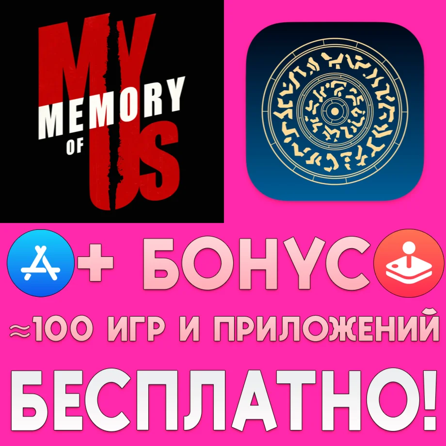 My Memory Of Us + Archaica iPhone ios AppStore На Сутки