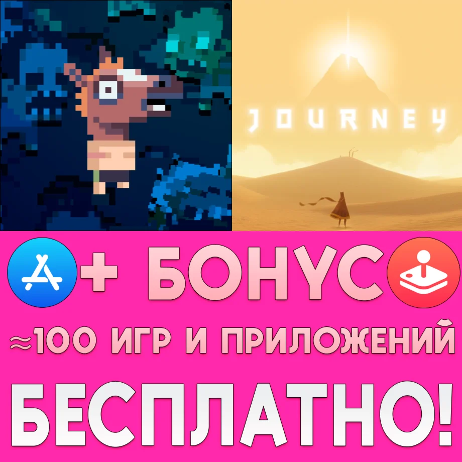 Death Road to Canada + Journey iPhone AppStore На Сутки