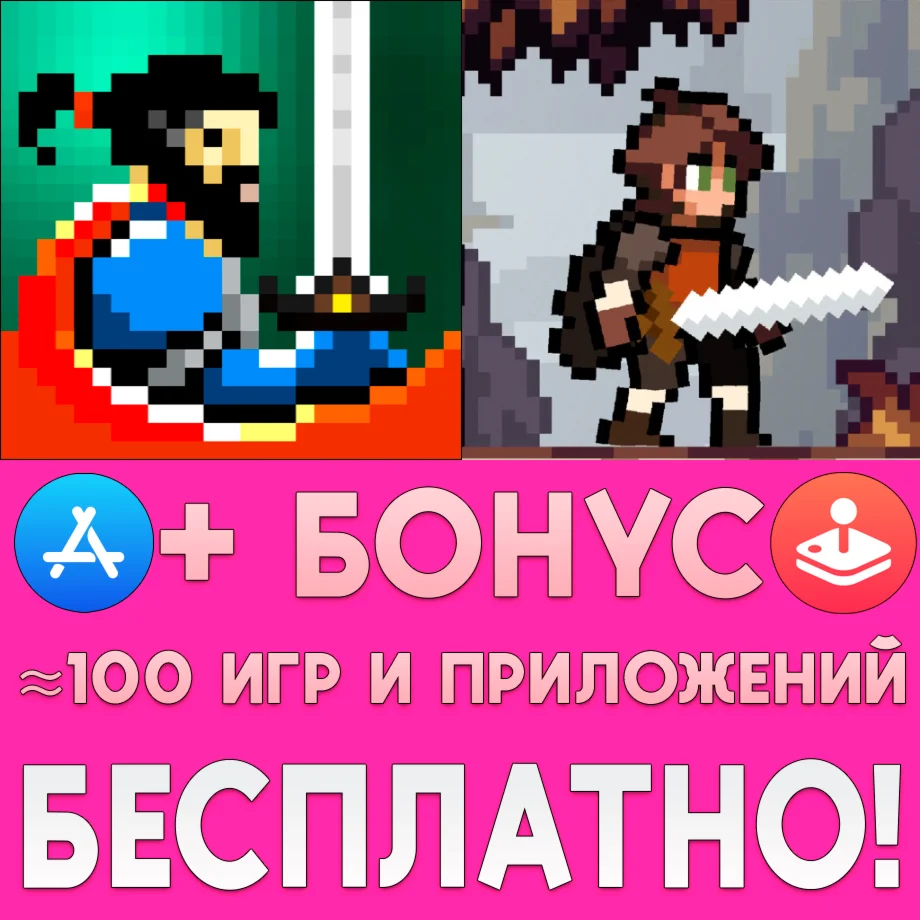  Sword Of Xolan + Apple Knight PRO iPhone ios AppStore