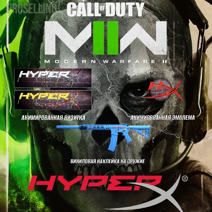 ⚡️HYPERX SET⚡️ - COD Modern Warfare 2