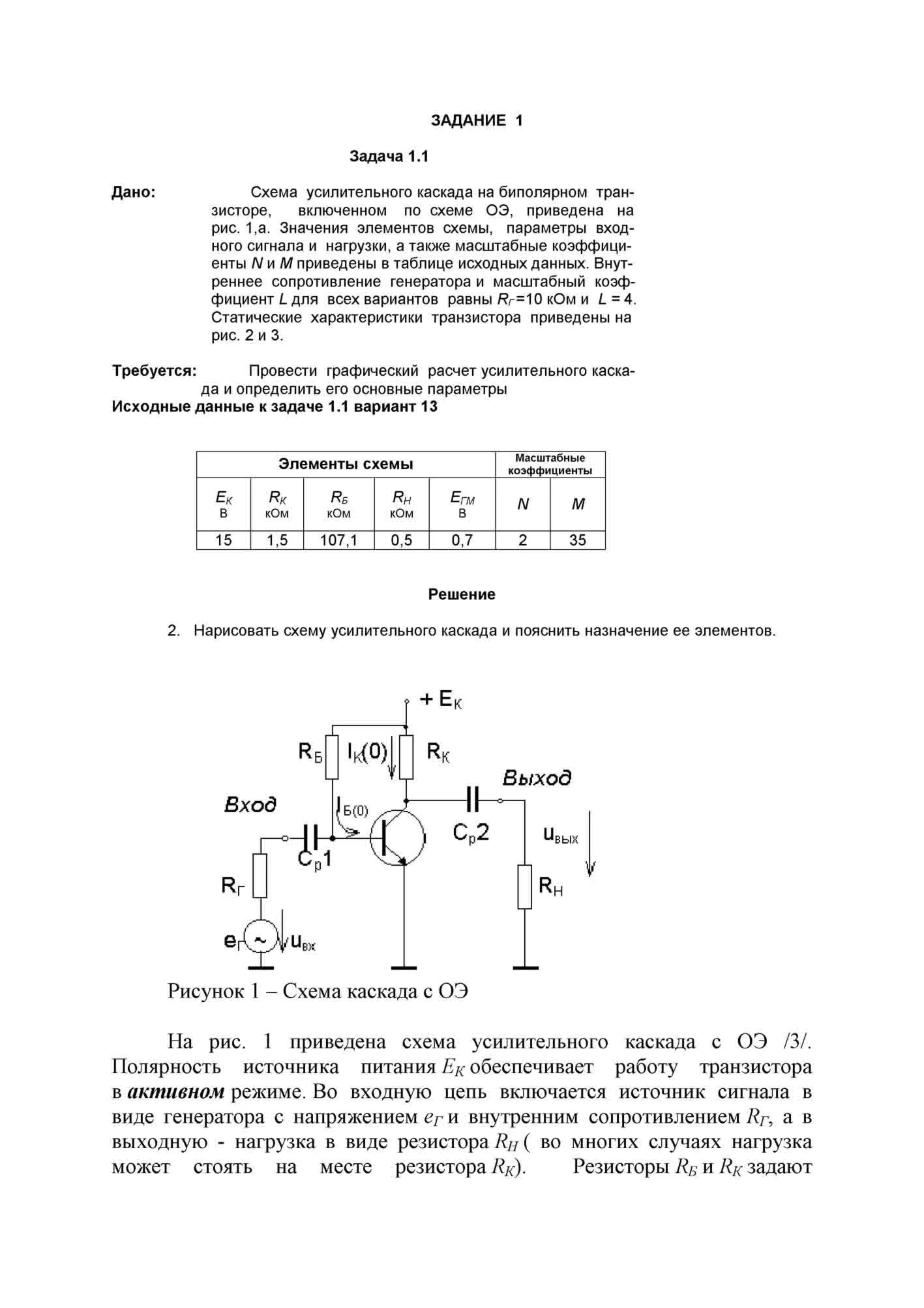 13 Контрольная по «Электронике» СПбГУТ  вариант 13
