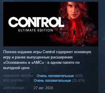 Control Ultimate Edition STEAM KEY GLOBAL+РФ ЛИЦЕНЗИЯ
