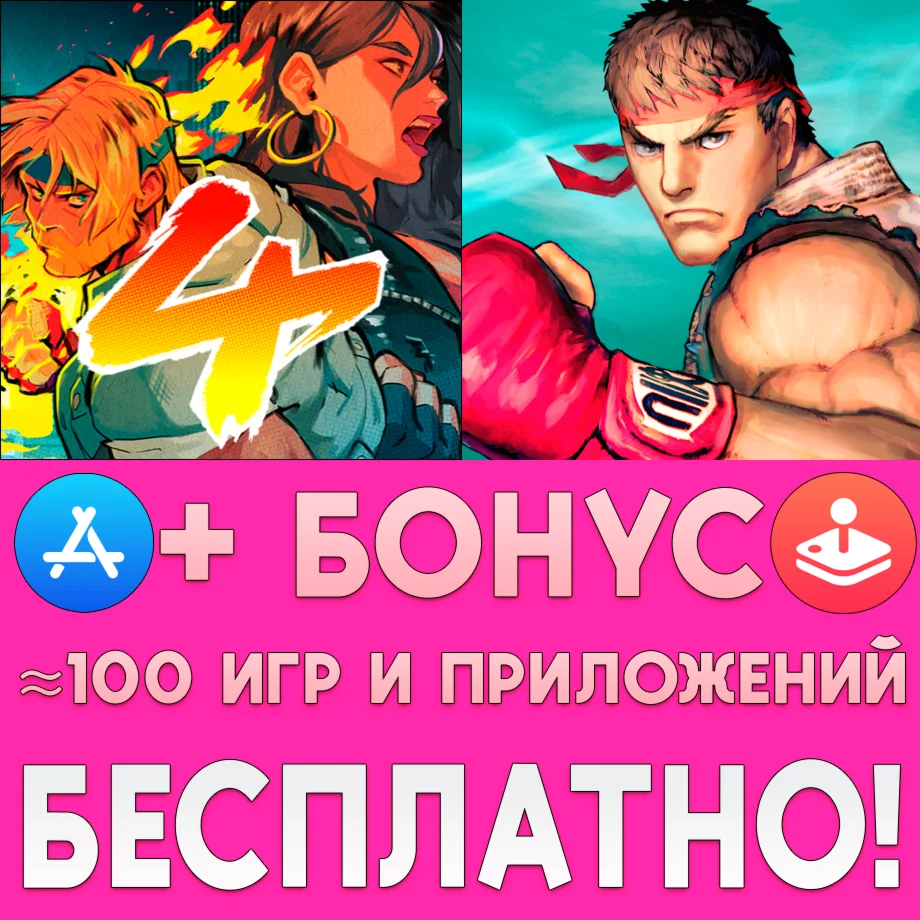 Streets of Rage 4 Street Fighter IV iPhone ios На Сутки