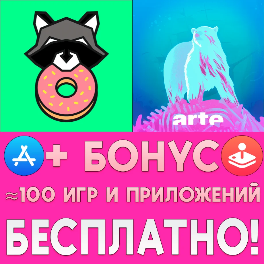  Donut County + Inua iPhone ios AppStore iPad На Сутки