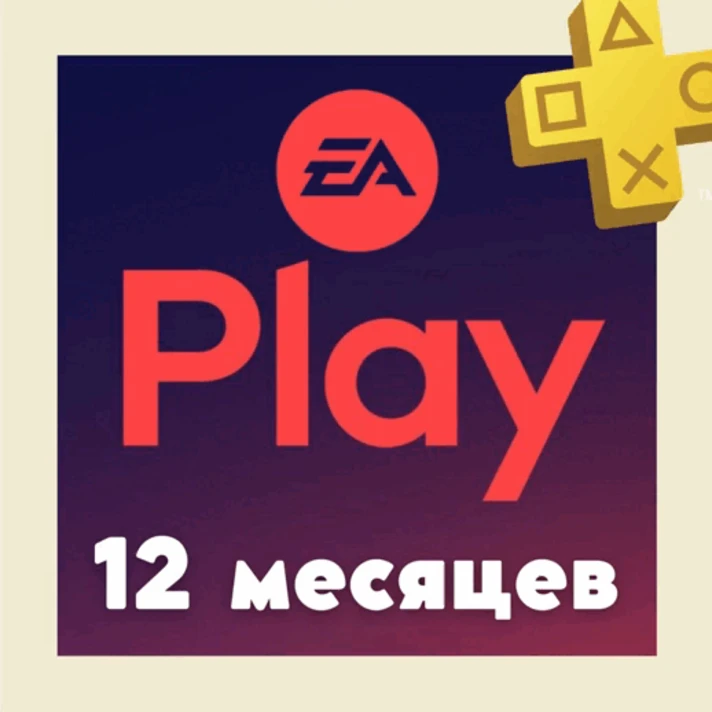 🔷EA PLAY PLAYSTATION 12 MONTHS Türkiye PS FAST + 🎁