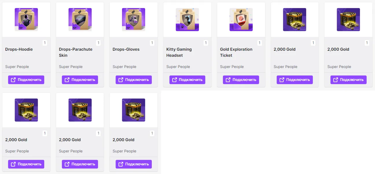 SUPER PEOPLE · TWITCH DROPS · ТВИЧ СКИНЫ · ГОЛД / ПРЕДМЕТЫ