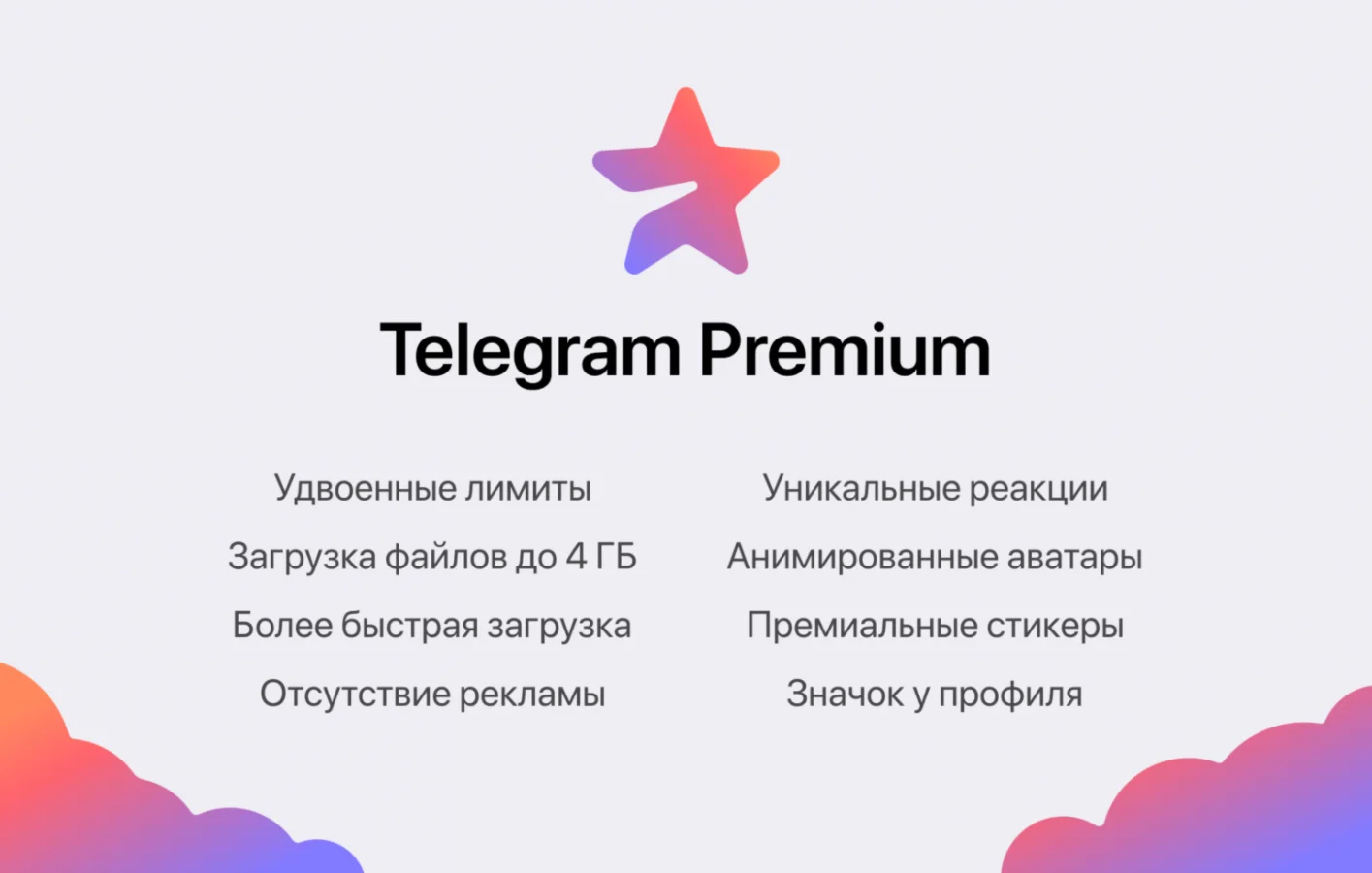 ПОДПИСКА НА TELEGRAM PREMIUM НА 1 МЕСЯЦ