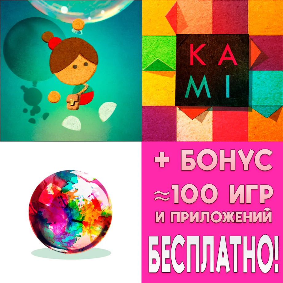  Lumino City + KAMI + INKS iPhone ios AppStore +ИГРЫ