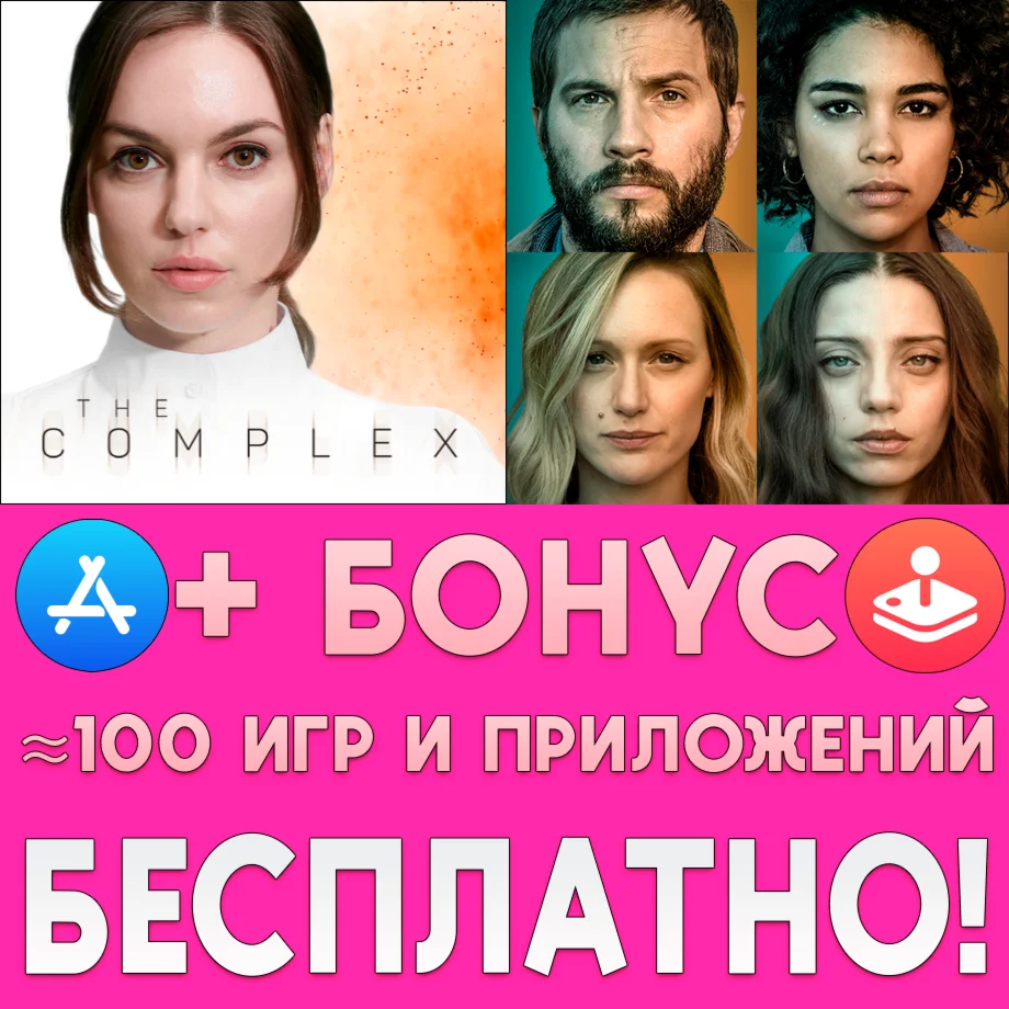  The Complex FULL + Telling Lies iPhone ios AppStore