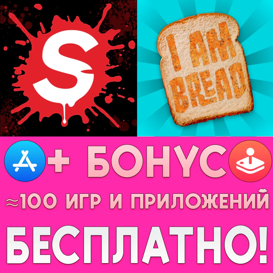 Surgeon Simulator I am Bread iPhone AppStore На Сутки