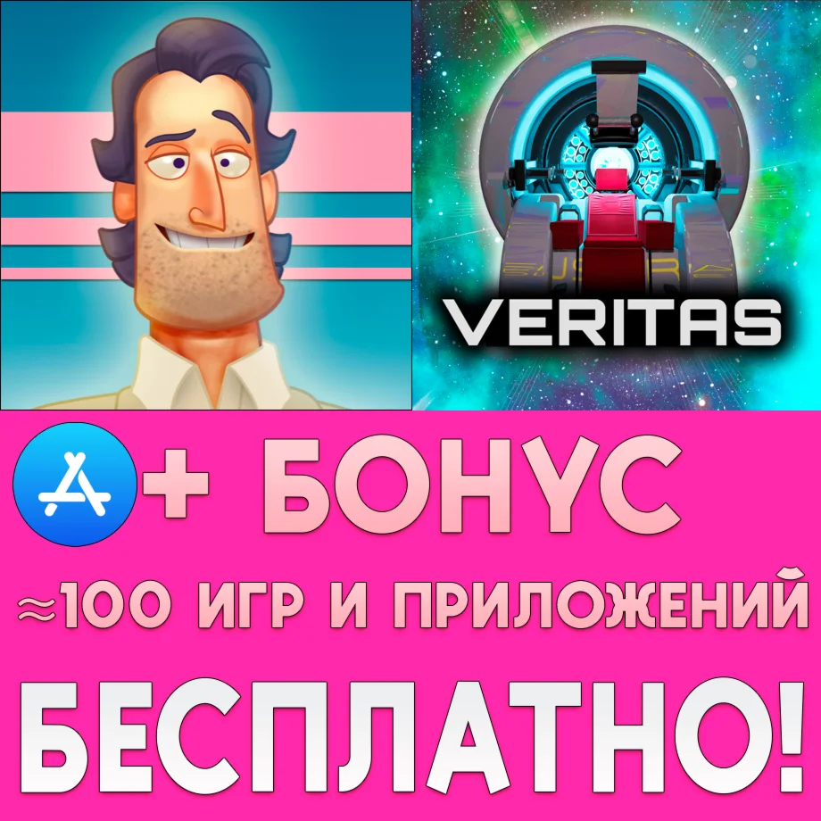 Devil's Attorney + Veritas iPhone ios AppStore На Сутки