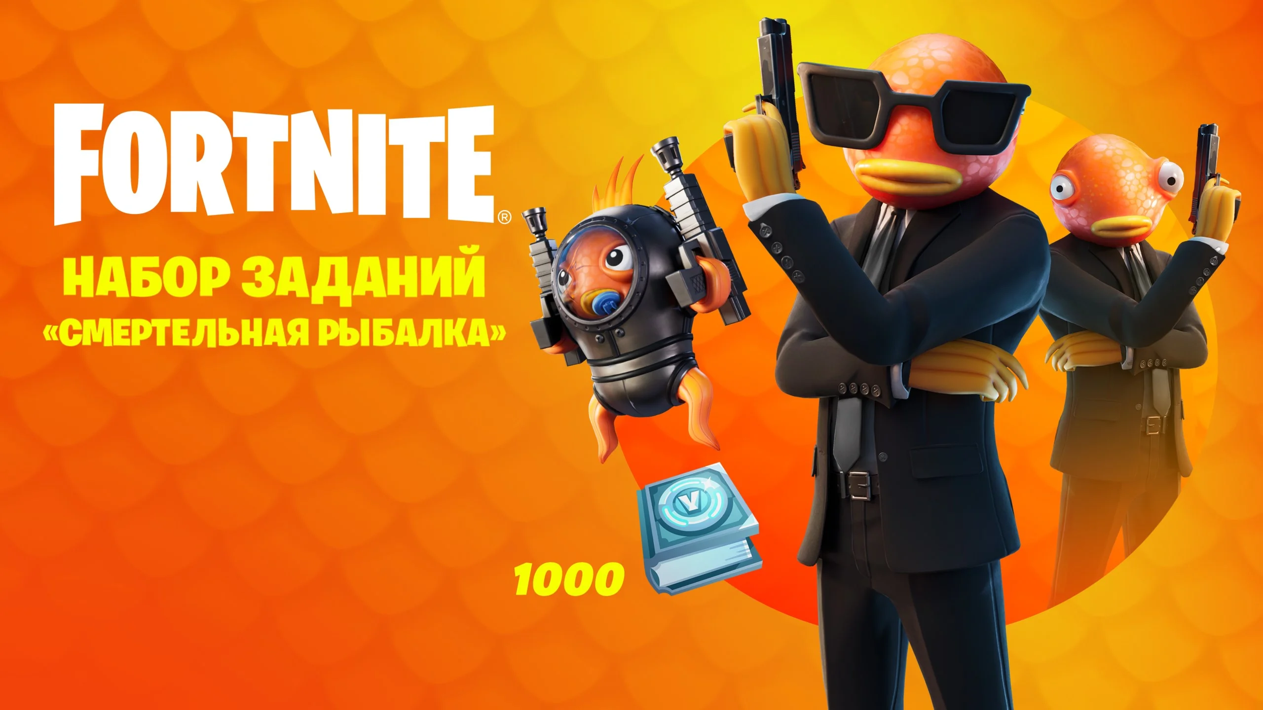 🌎a set of fishing tasks PC|xbox🌎