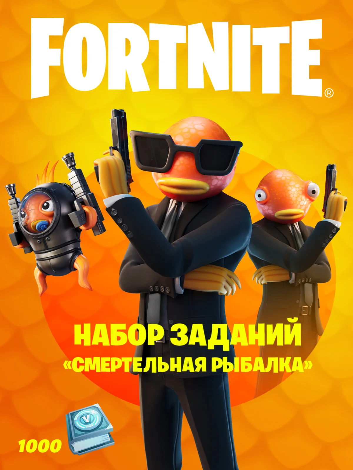 🌎FORTNITE:Набор Смертельная рыбалка PC|xbox Активаци🌎