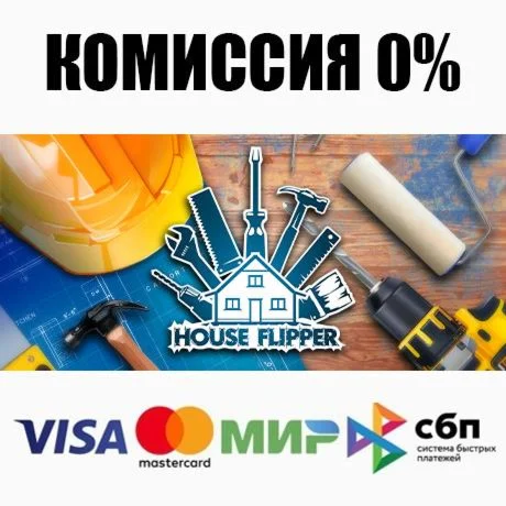 Хаус Флиппер STEAM•RU ️АВТОДОСТАВКА 0%